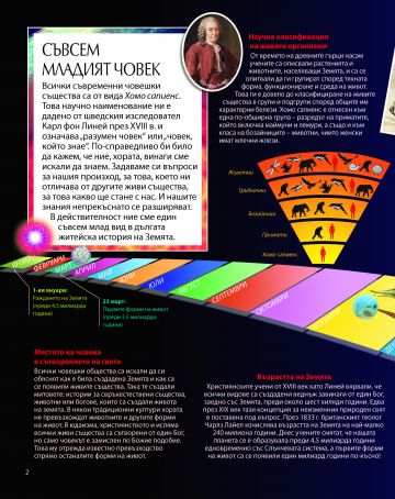 Човекът - Image 2