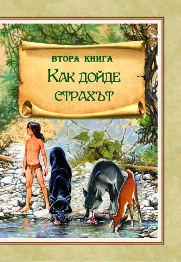 Книга за джунглата (с меки корици) - Image 3