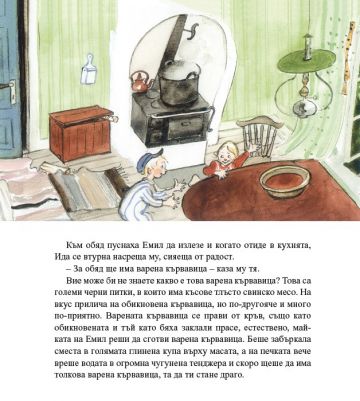 Емил и дървените човечета - Image 3