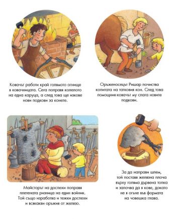Енциклопедия за най-малките. Рицарите - Image 4