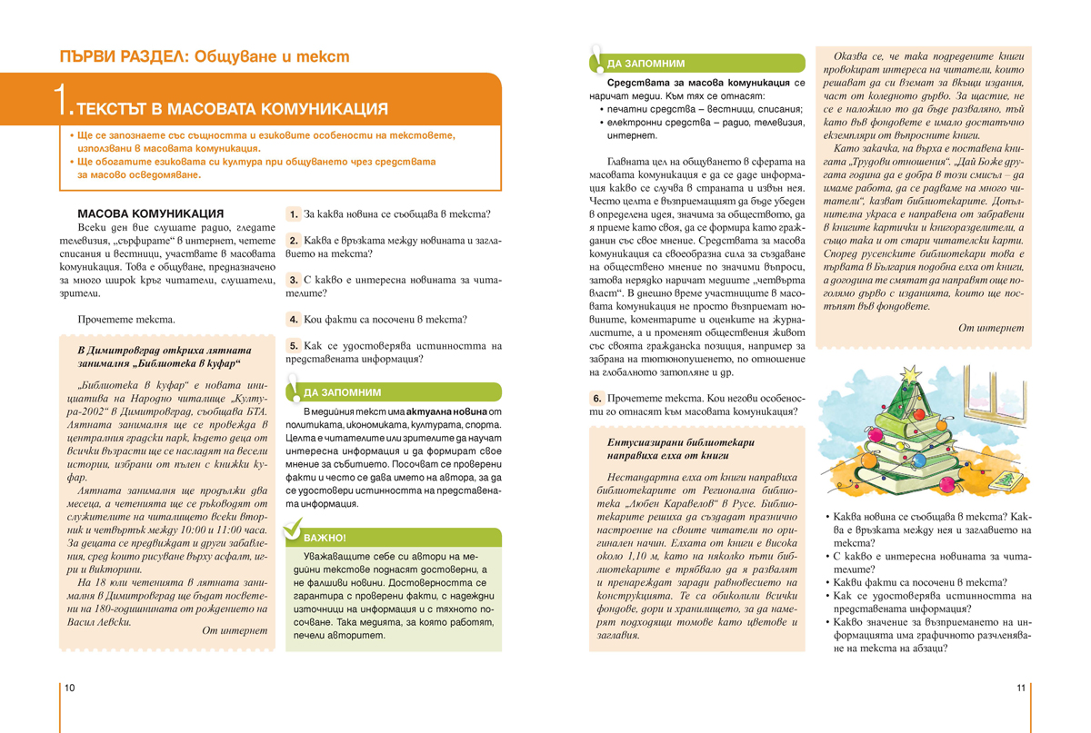 Български език за 7. клас - Image 6