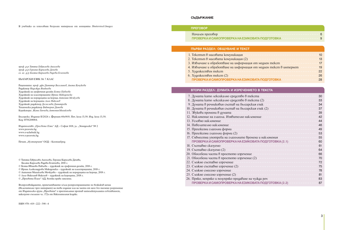 Български език за 7. клас - Image 2