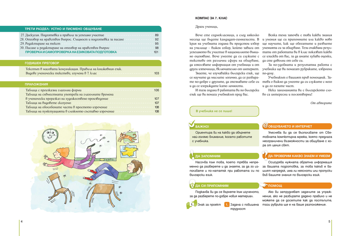 Български език за 7. клас - Image 3