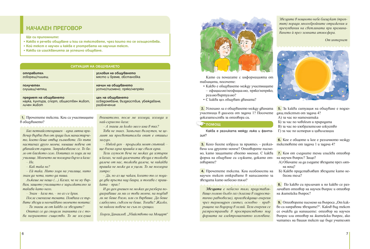 Български език за 7. клас - Image 4