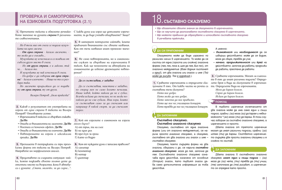 Български език за 7. клас - Image 7