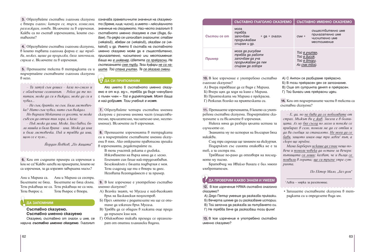 Български език за 7. клас - Image 8