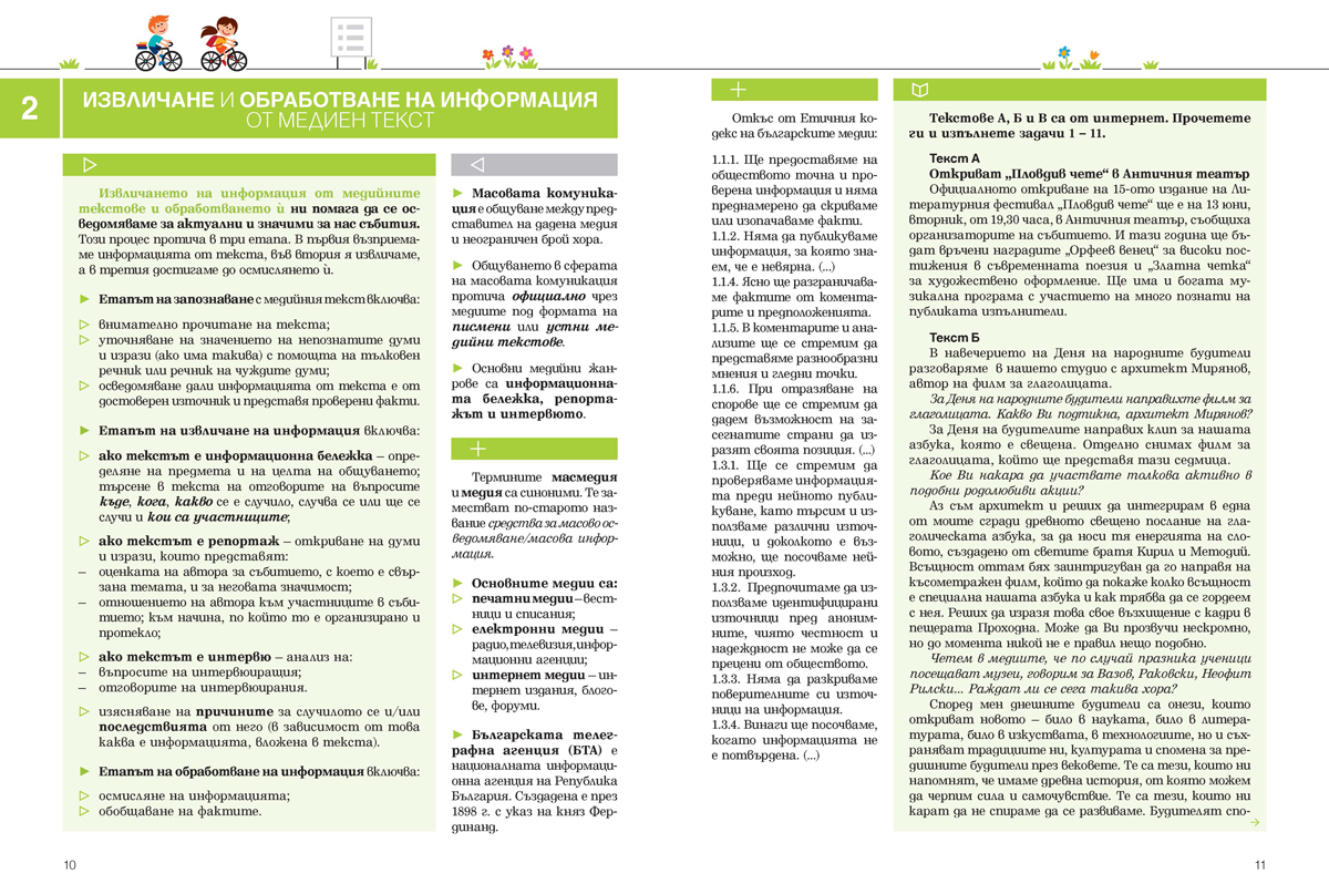 Български език за 7. клас - Image 6