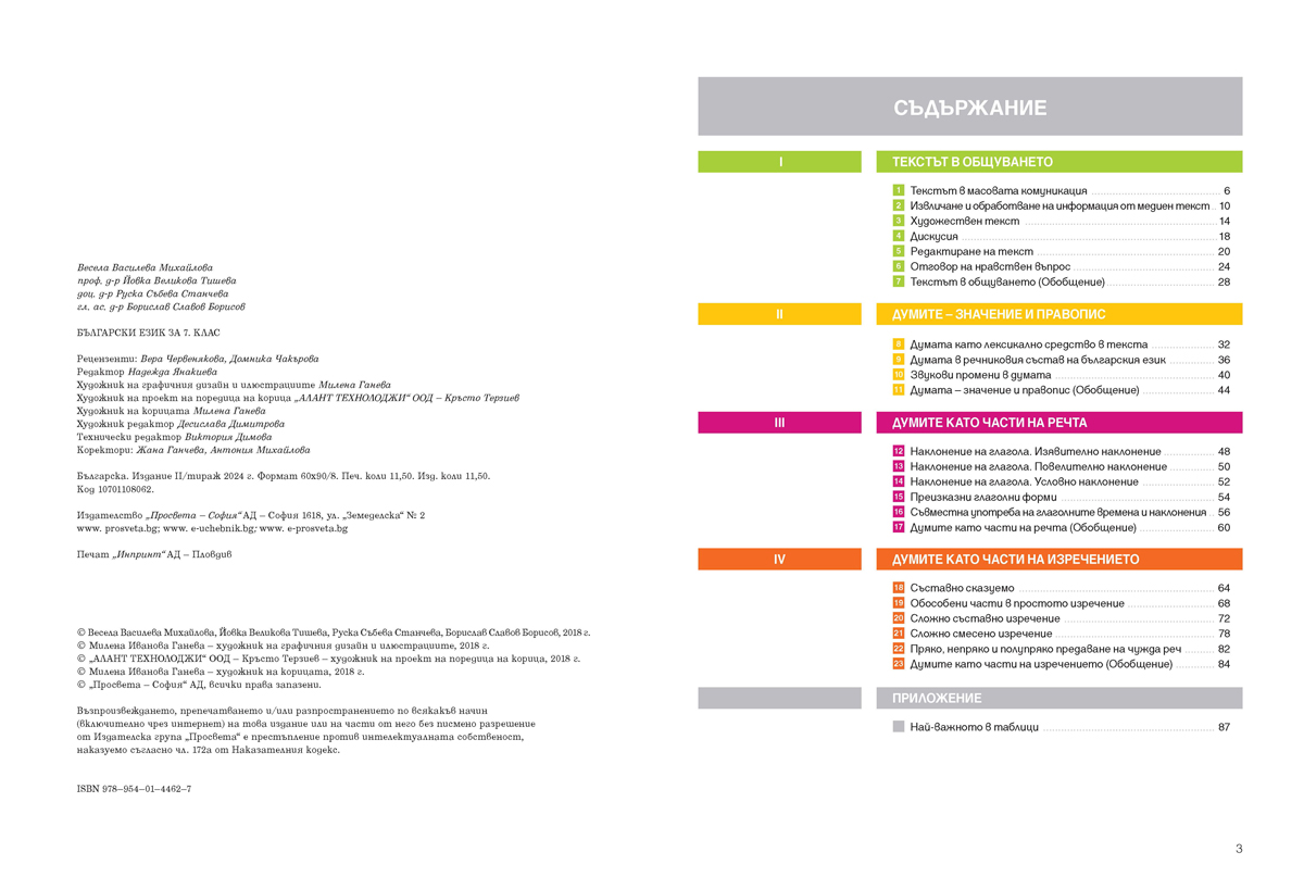 Български език за 7. клас - Image 2