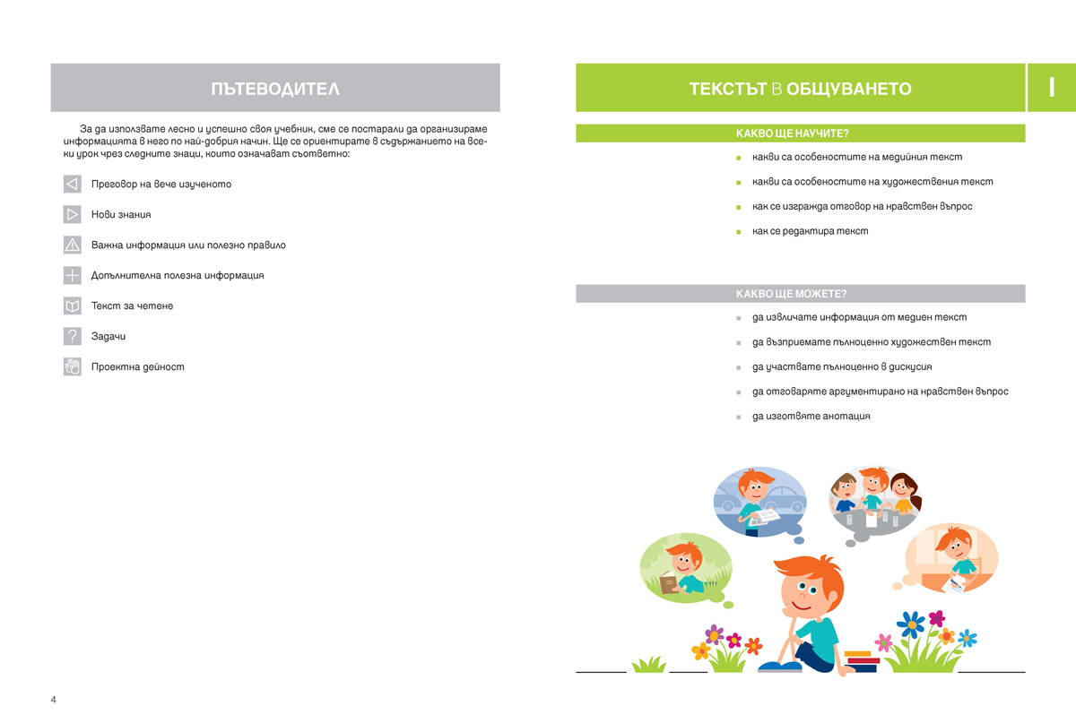 Български език за 7. клас - Image 3