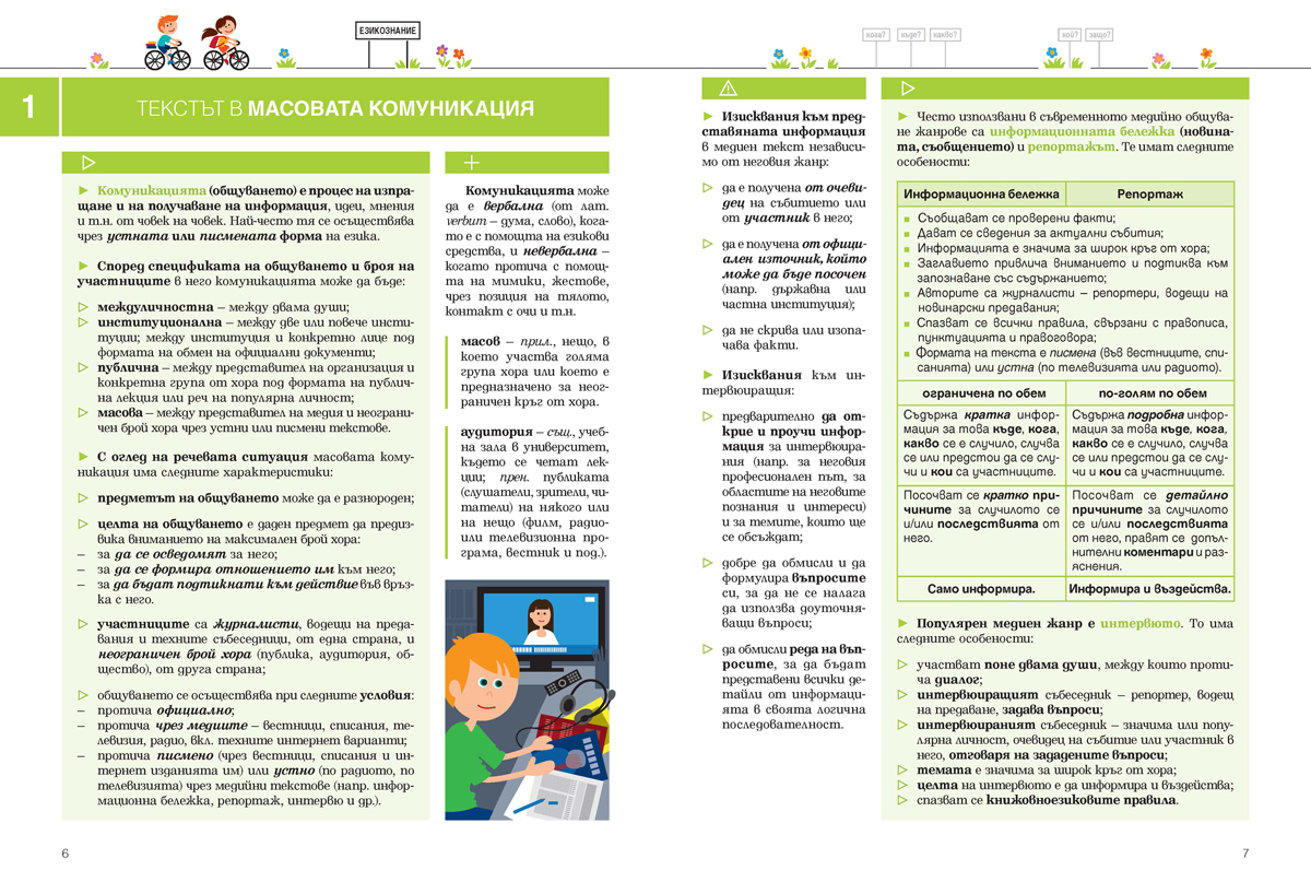 Български език за 7. клас - Image 4