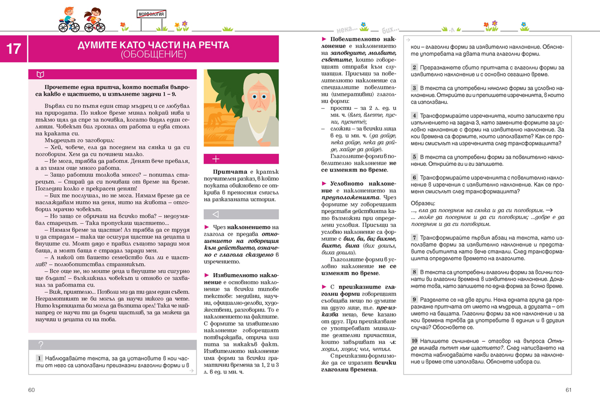 Български език за 7. клас - Image 7