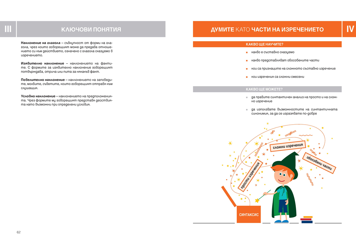 Български език за 7. клас - Image 8