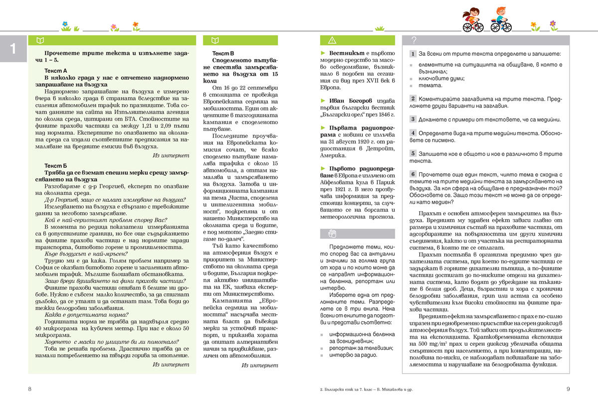 Български език за 7. клас - Image 5