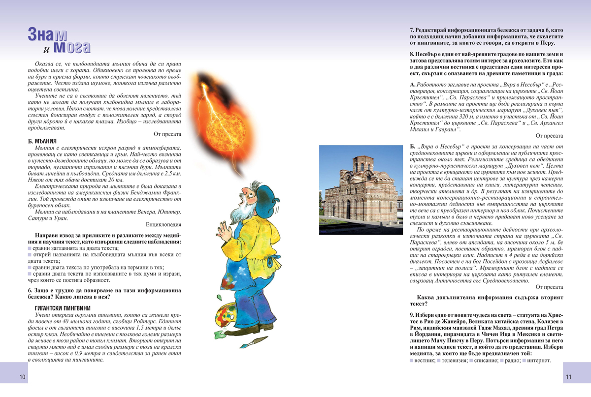 Български език за 7. клас - Image 6