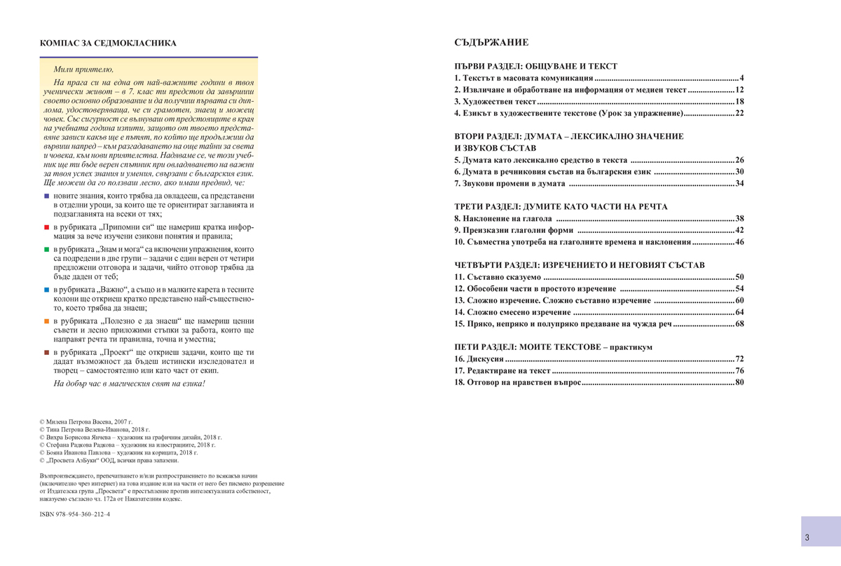 Български език за 7. клас - Image 2