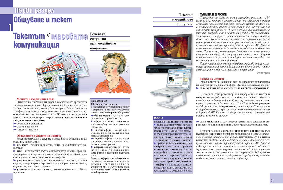 Български език за 7. клас - Image 3