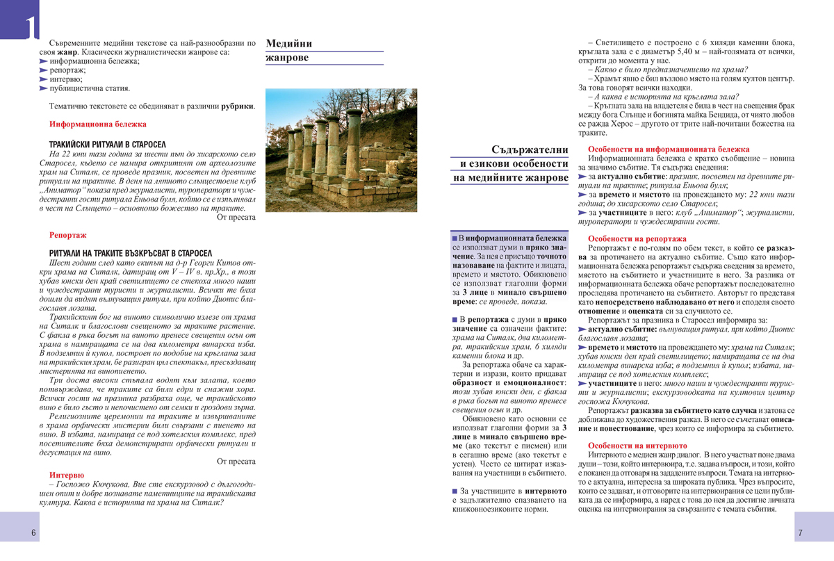 Български език за 7. клас - Image 4