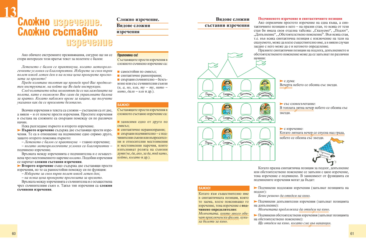 Български език за 7. клас - Image 7