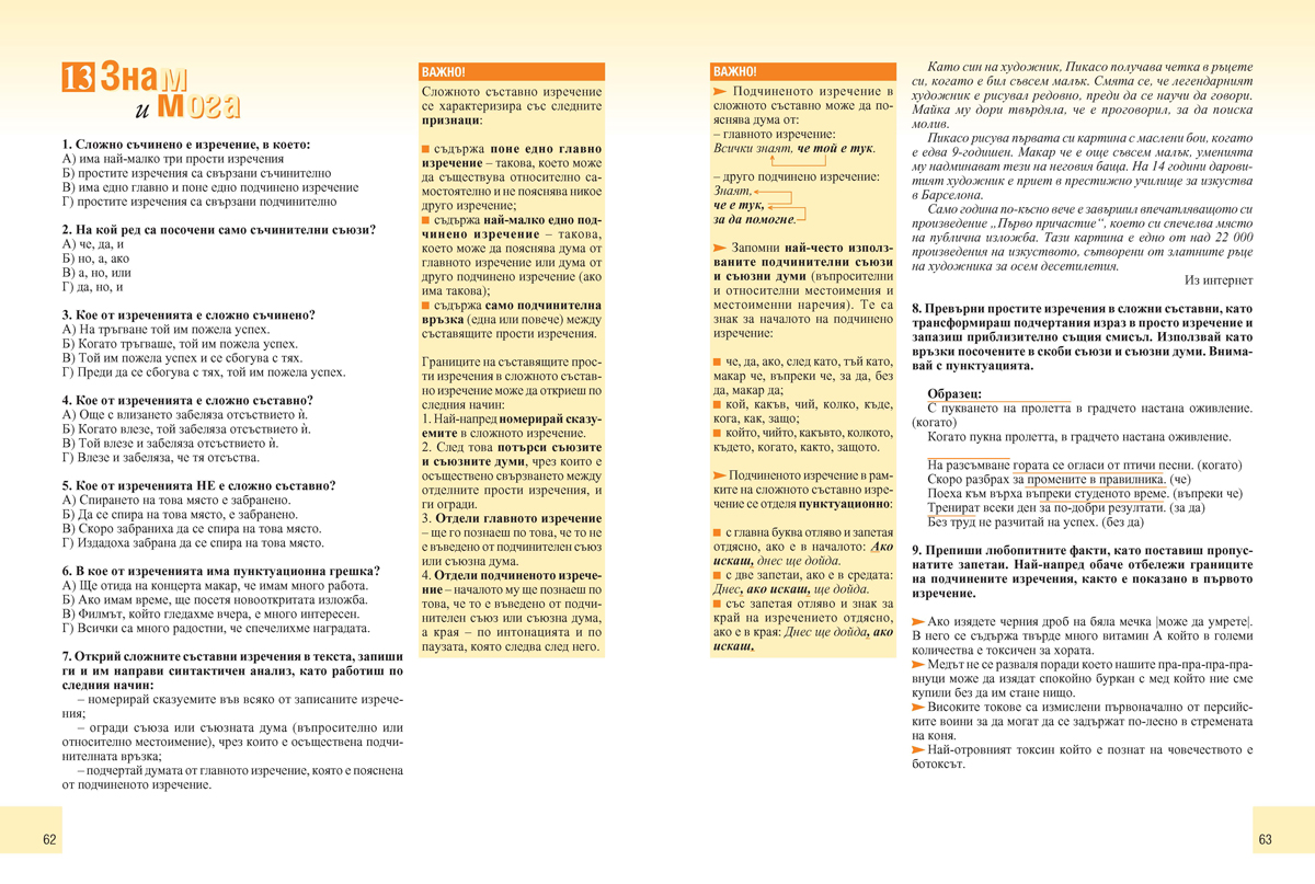 Български език за 7. клас - Image 8