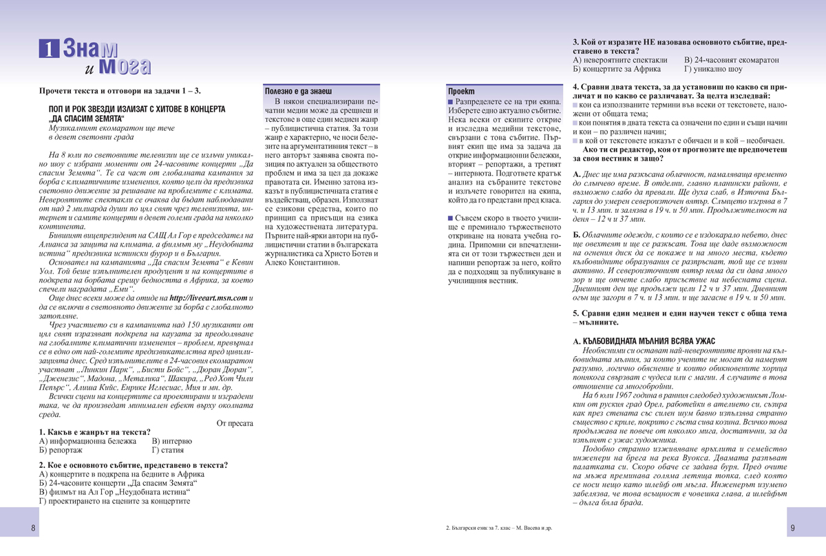 Български език за 7. клас - Image 5