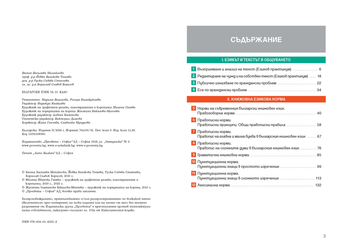 Български език за 10. клас - Image 2