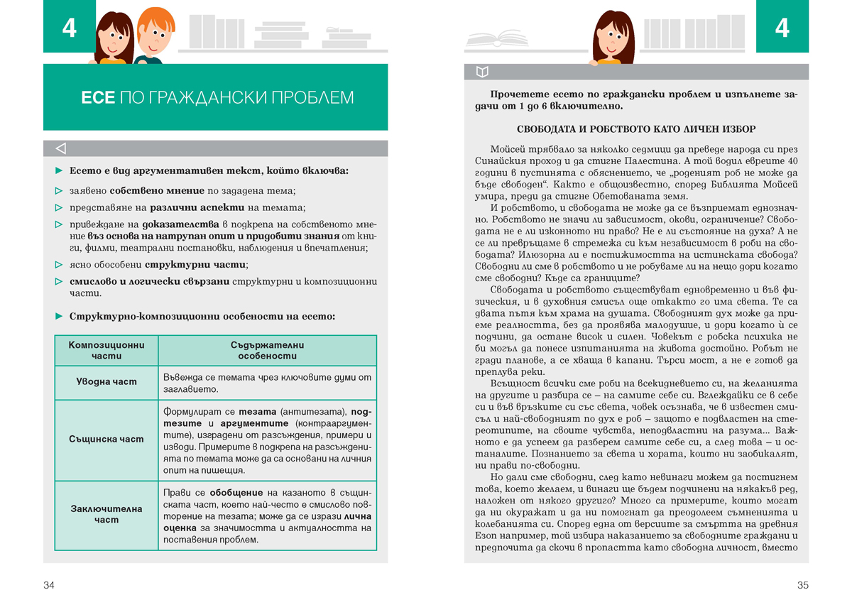 Български език за 10. клас - Image 3