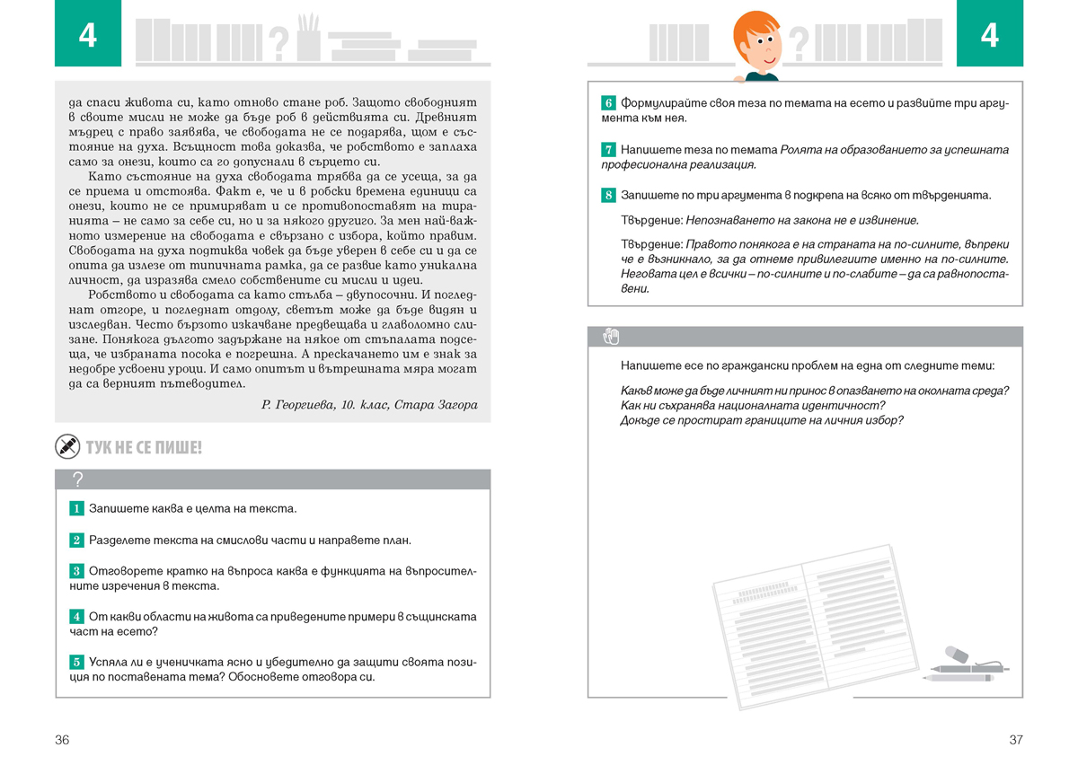 Български език за 10. клас - Image 4