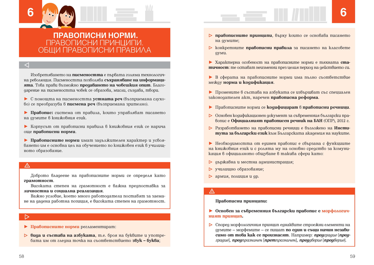 Български език за 10. клас - Image 6