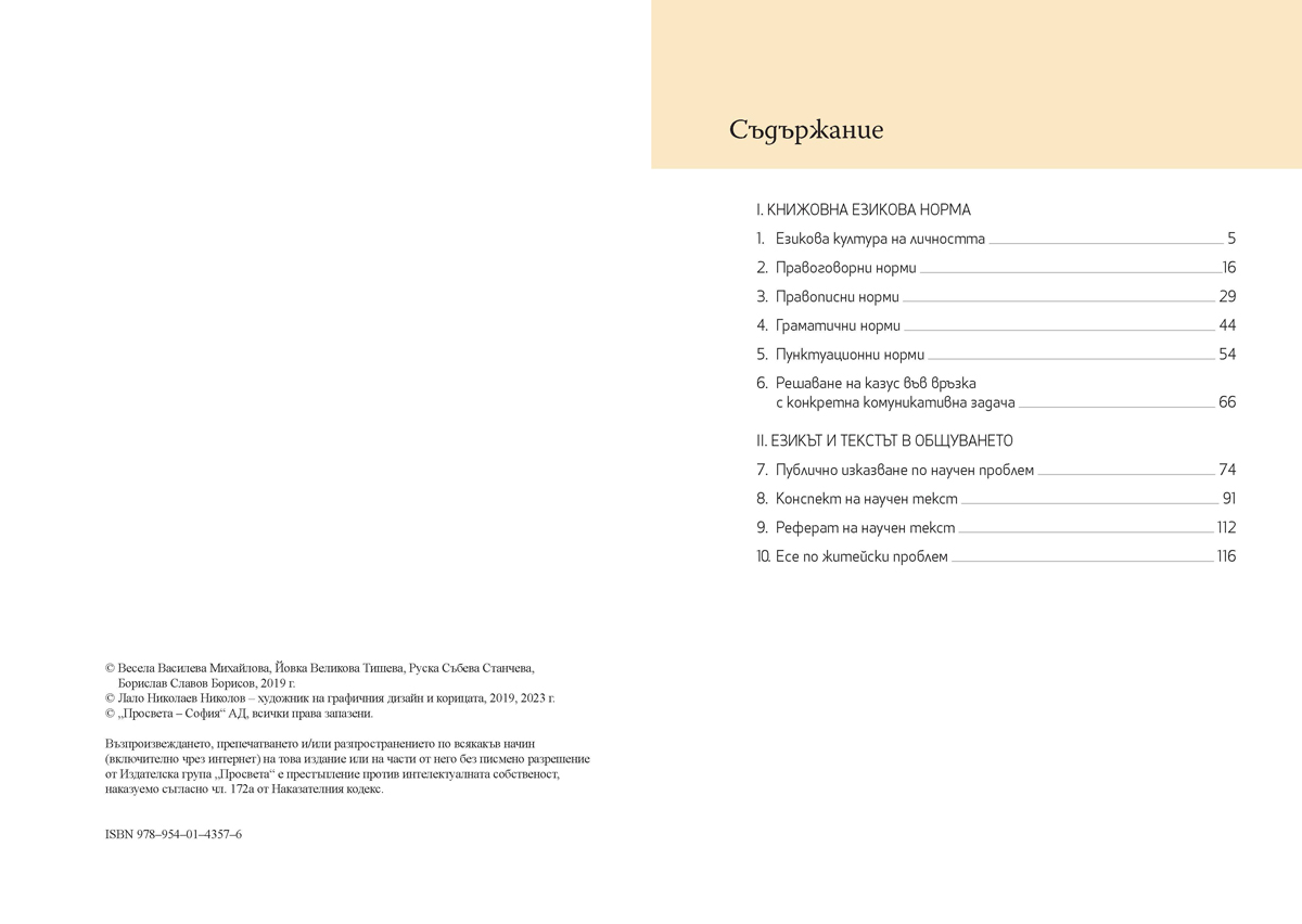 Български език за 11. клас - Image 2