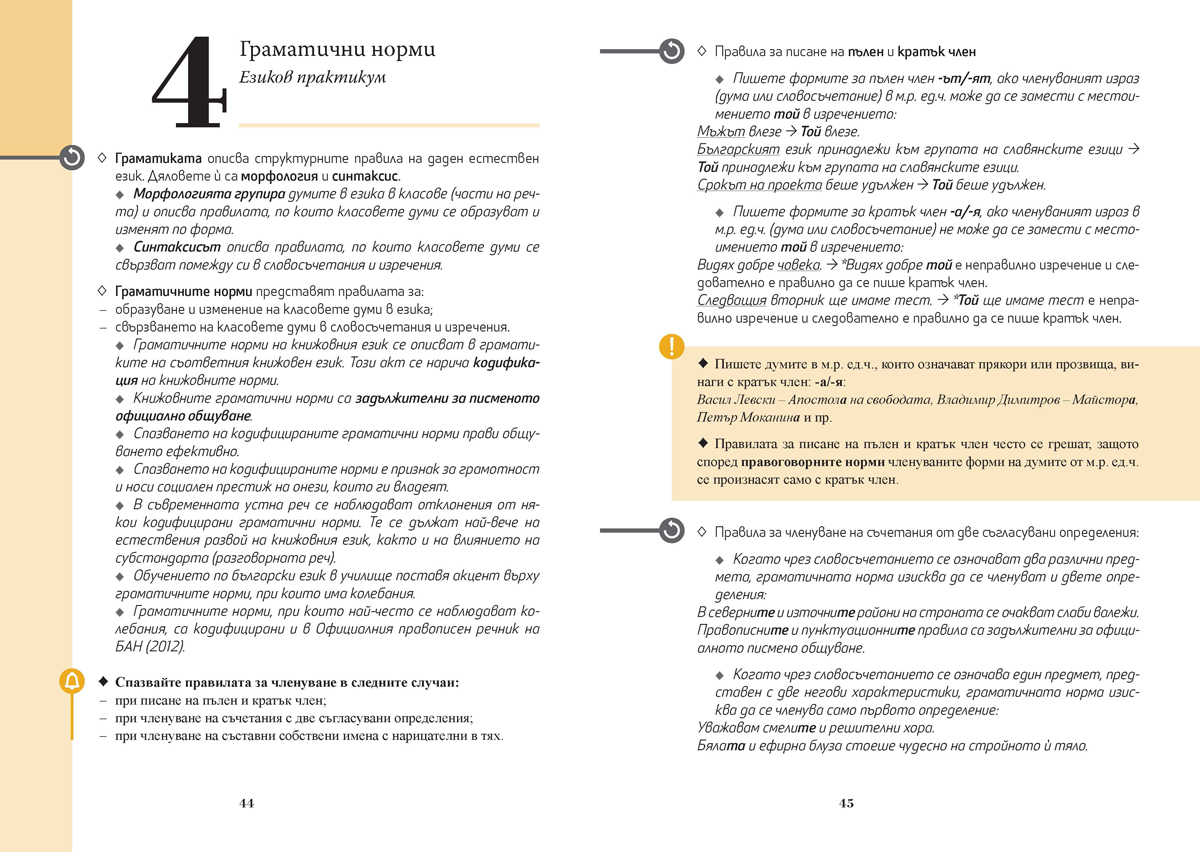 Български език за 11. клас - Image 3