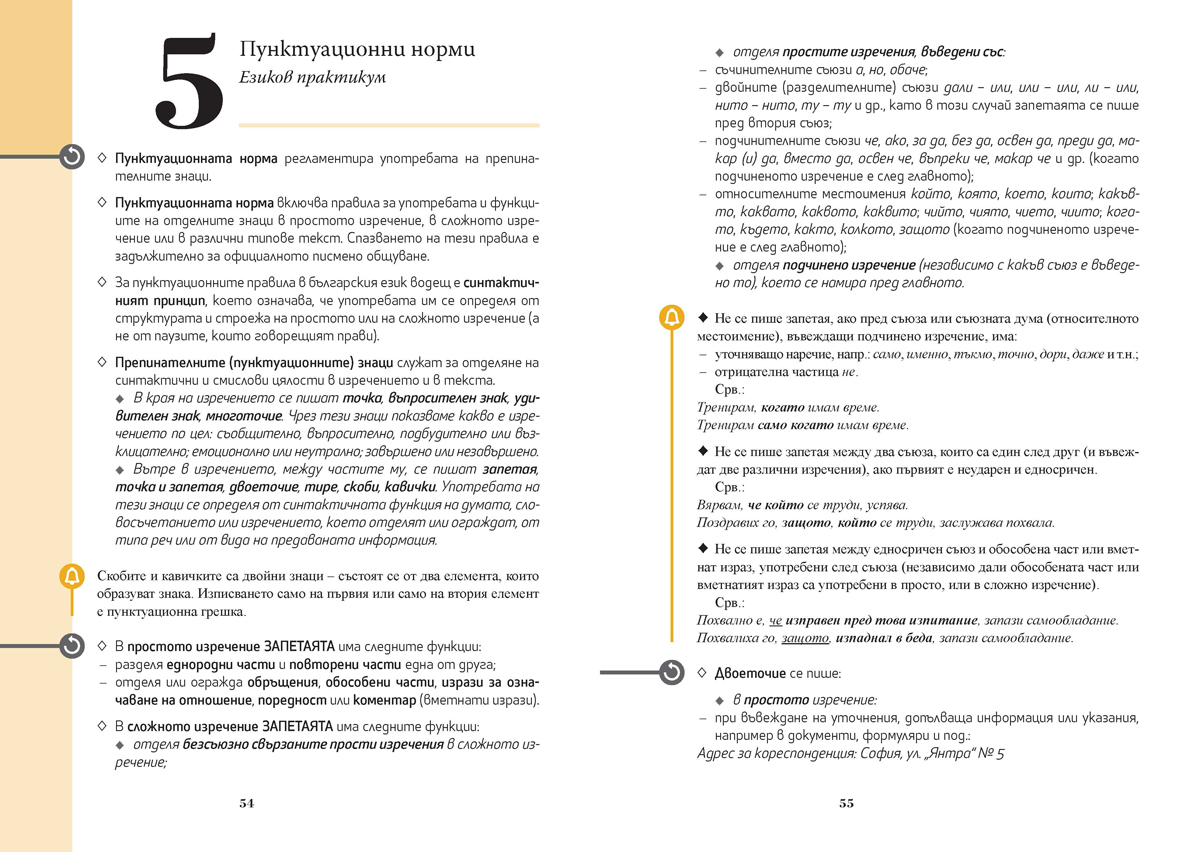 Български език за 11. клас - Image 4