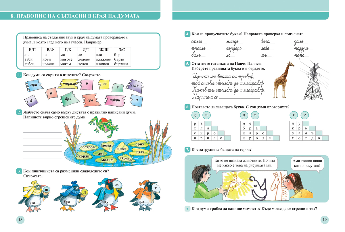 Български език за 2. клас. Учебно помагало за подпомагане на обучението, организирано в чужбина - Image 3