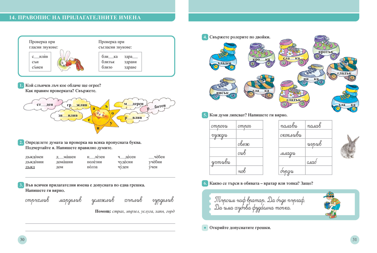 Български език за 2. клас. Учебно помагало за подпомагане на обучението, организирано в чужбина - Image 4