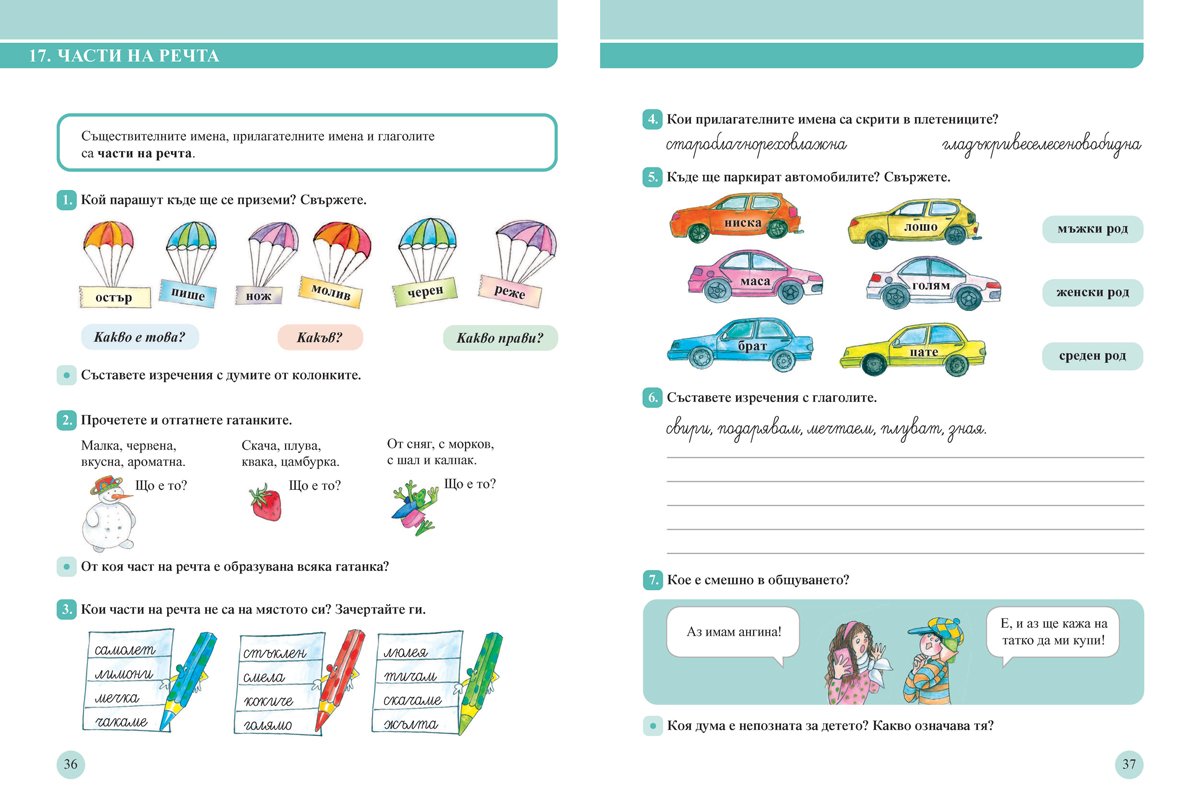 Български език за 2. клас. Учебно помагало за подпомагане на обучението, организирано в чужбина - Image 6