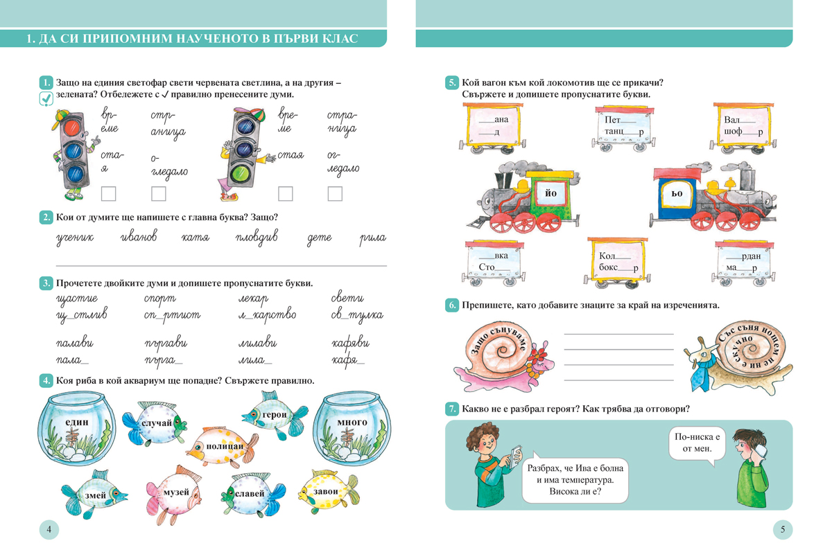 Български език за 2. клас. Учебно помагало за подпомагане на обучението, организирано в чужбина - Image 2