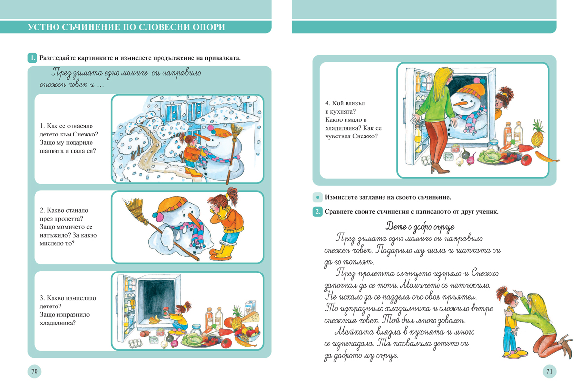 Български език за 2. клас. Учебно помагало за подпомагане на обучението, организирано в чужбина - Image 9