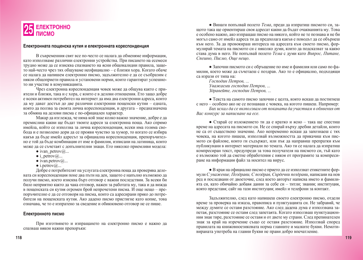 Български език за 8. клас - Image 6