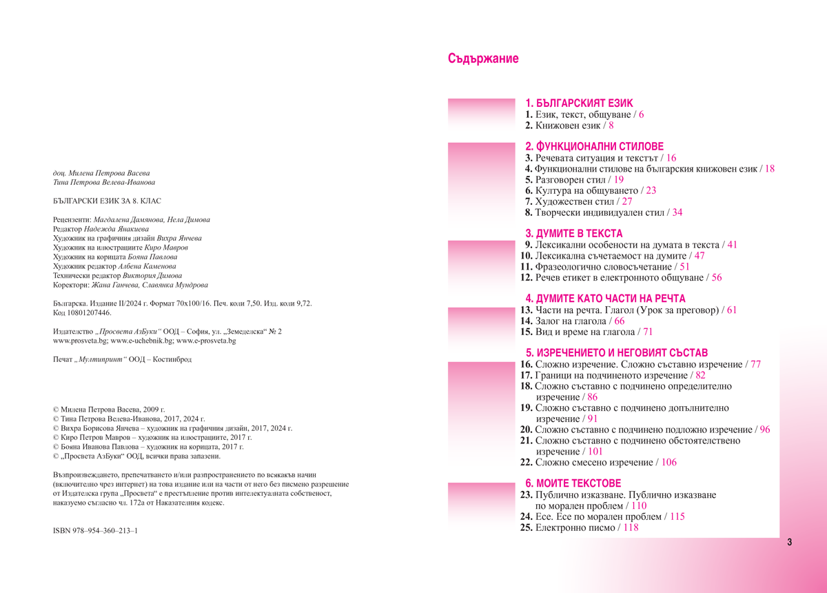 Български език за 8. клас - Image 3