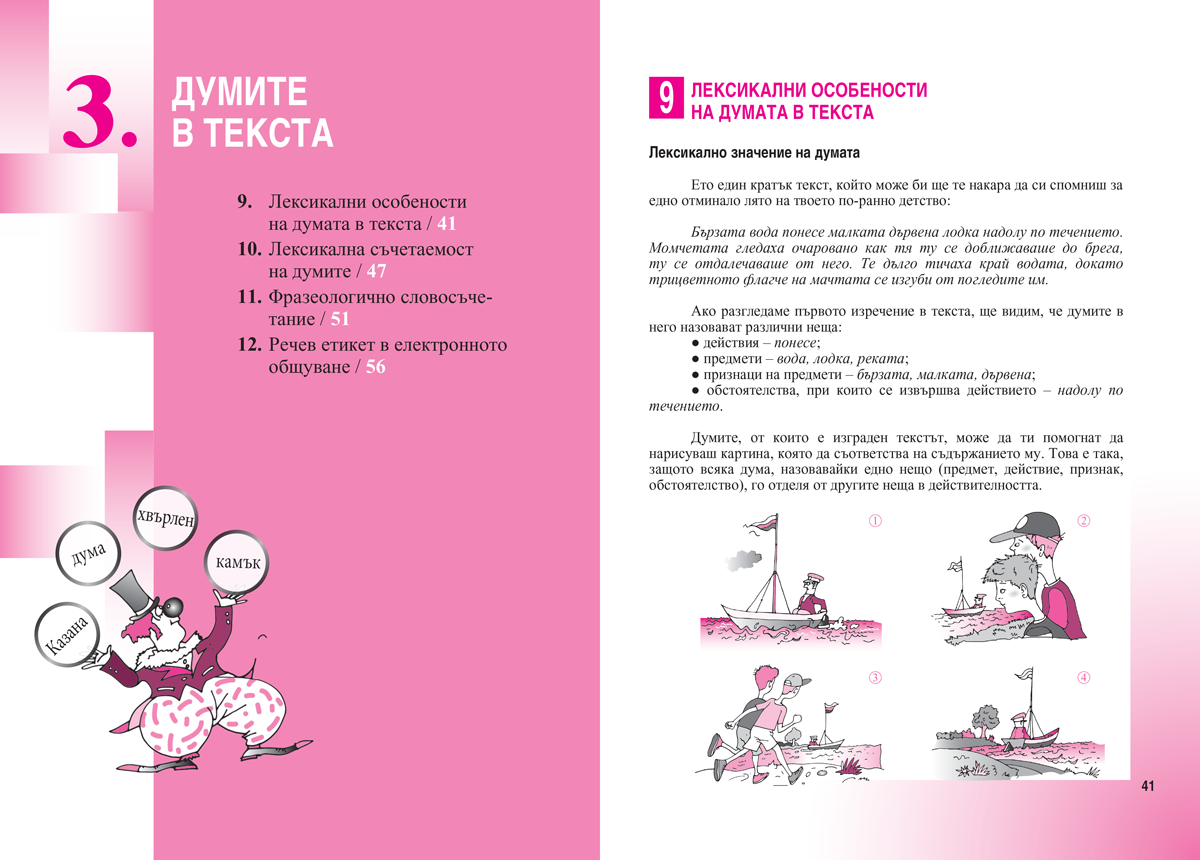Български език за 8. клас - Image 4