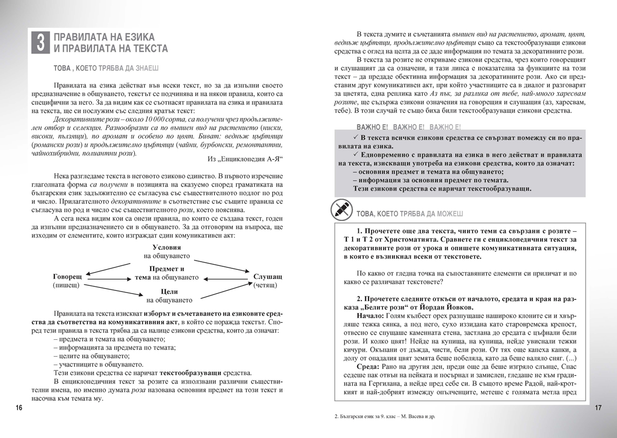 Български език за 9. клас - Image 3