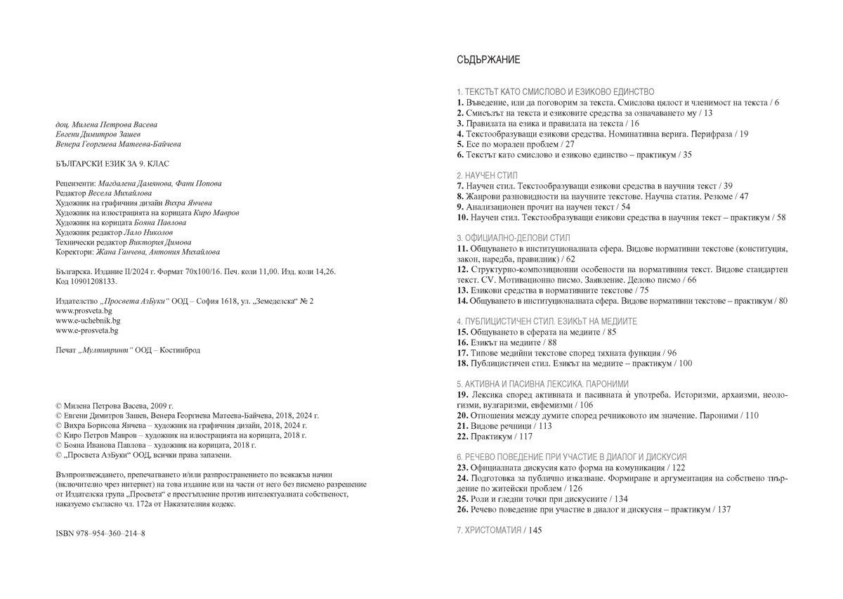 Български език за 9. клас - Image 2