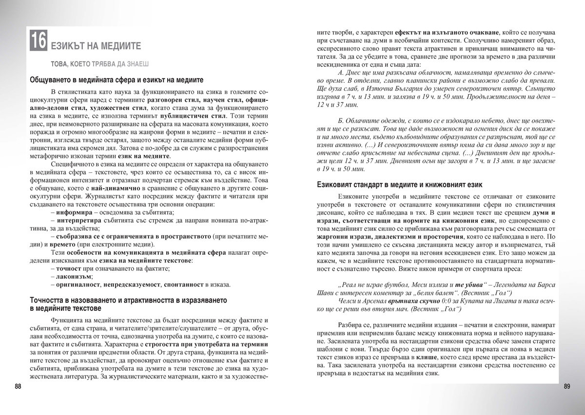 Български език за 9. клас - Image 4