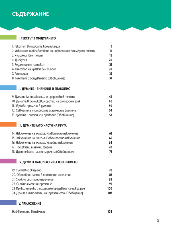 Български език за 7. клас. Учебно помагало за подпомагане на обучението, организирано в чужбина - Image 2