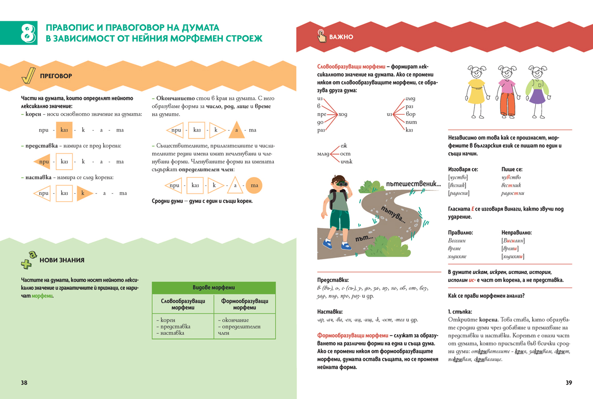 Български език за 5. клас. Учебно помагало за подпомагане на обучението, организирано в чужбина - Image 7