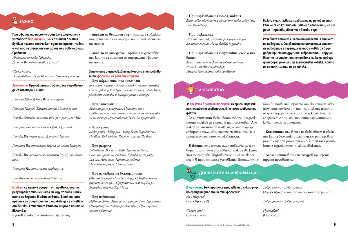 Български език за 5. клас. Учебно помагало за подпомагане на обучението, организирано в чужбина - Image 5