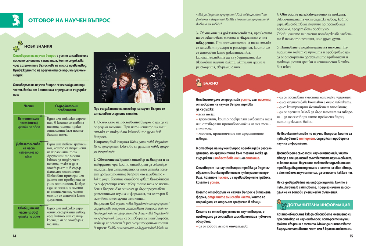 Български език за 6. клас. Учебно помагало за подпомагане на обучението, организирано в чужбина - Image 6