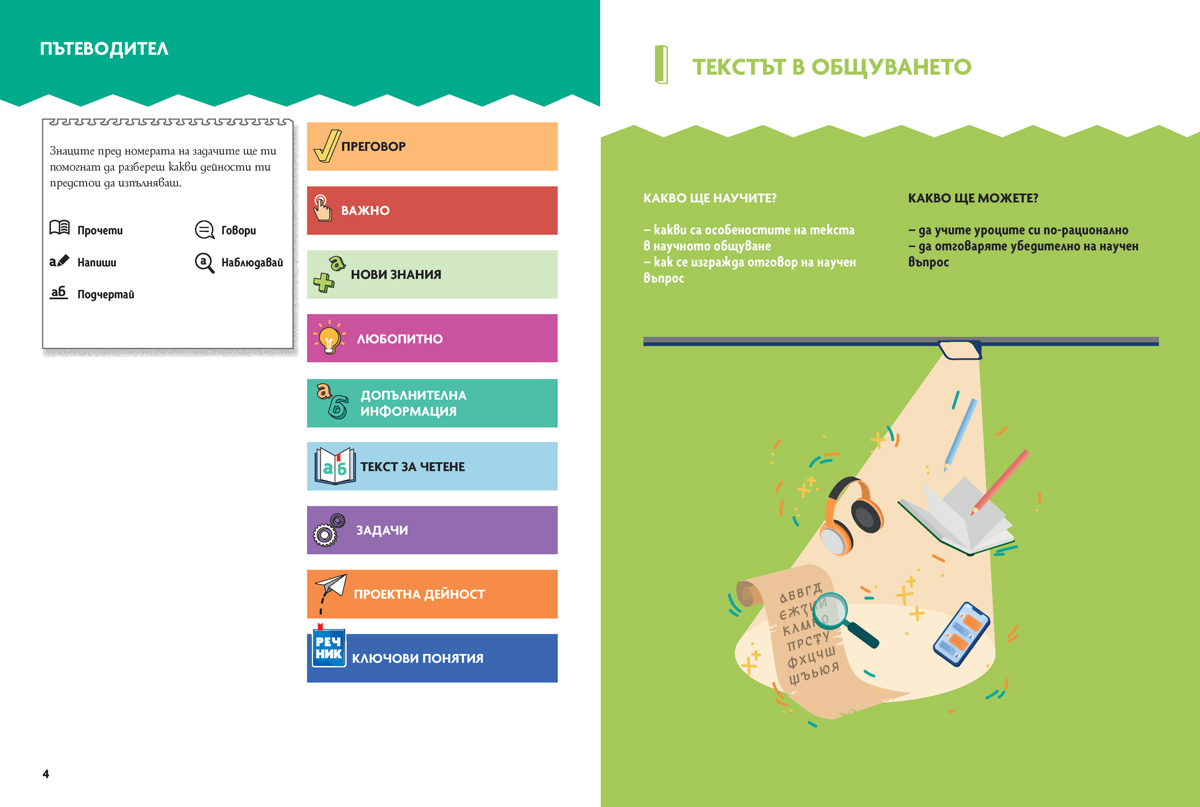 Български език за 6. клас. Учебно помагало за подпомагане на обучението, организирано в чужбина - Image 3