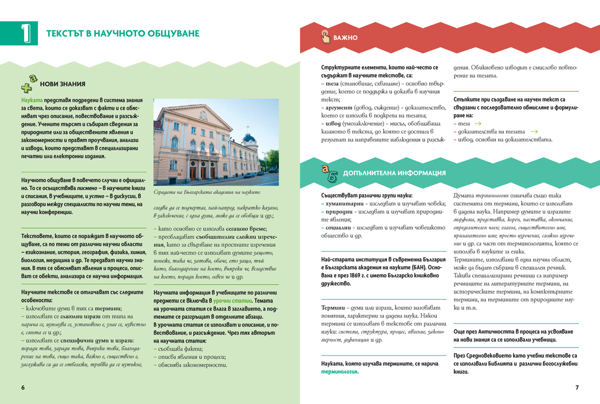 Български език за 6. клас. Учебно помагало за подпомагане на обучението, организирано в чужбина - Image 4