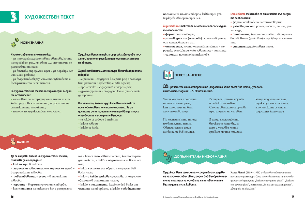 Български език за 7. клас. Учебно помагало за подпомагане на обучението, организирано в чужбина - Image 6
