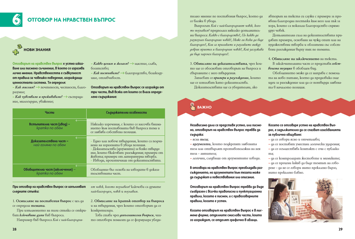 Български език за 7. клас. Учебно помагало за подпомагане на обучението, организирано в чужбина - Image 7